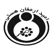 امید ارمغان هستی